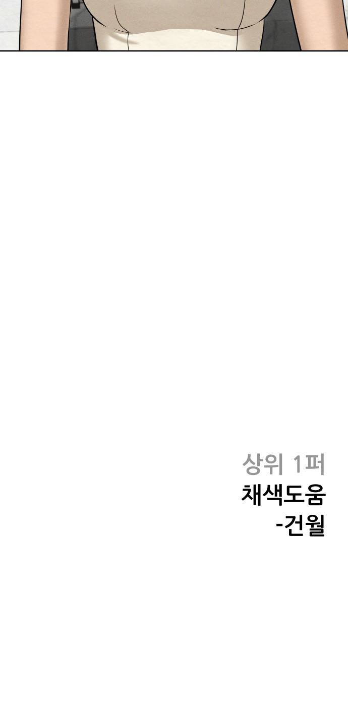 상위1퍼센트 25화 76