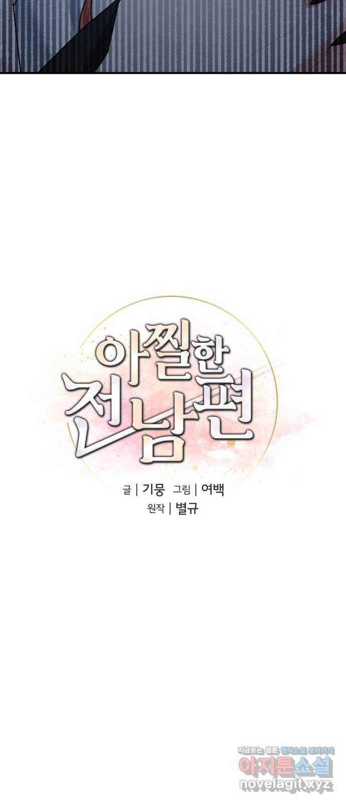 아찔한 전남편 51화 8