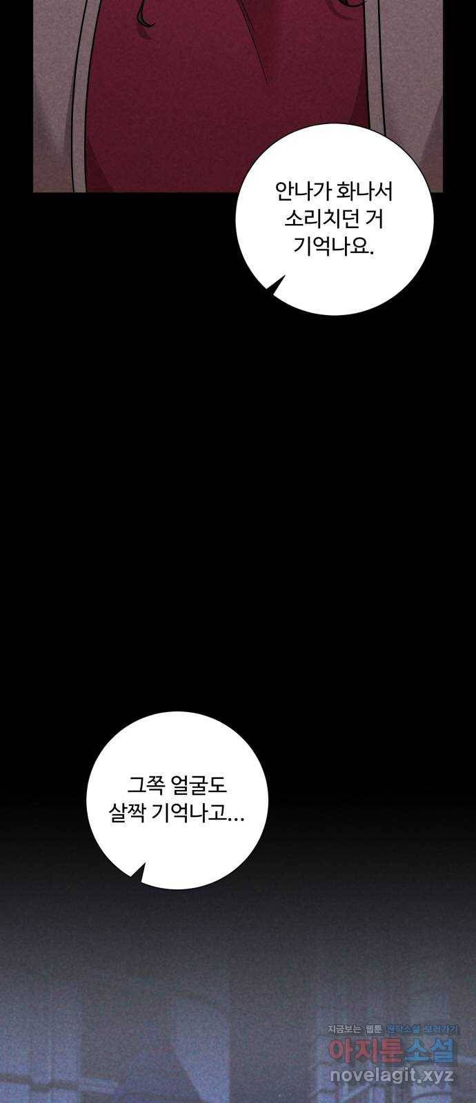 아찔한 전남편 51화 14