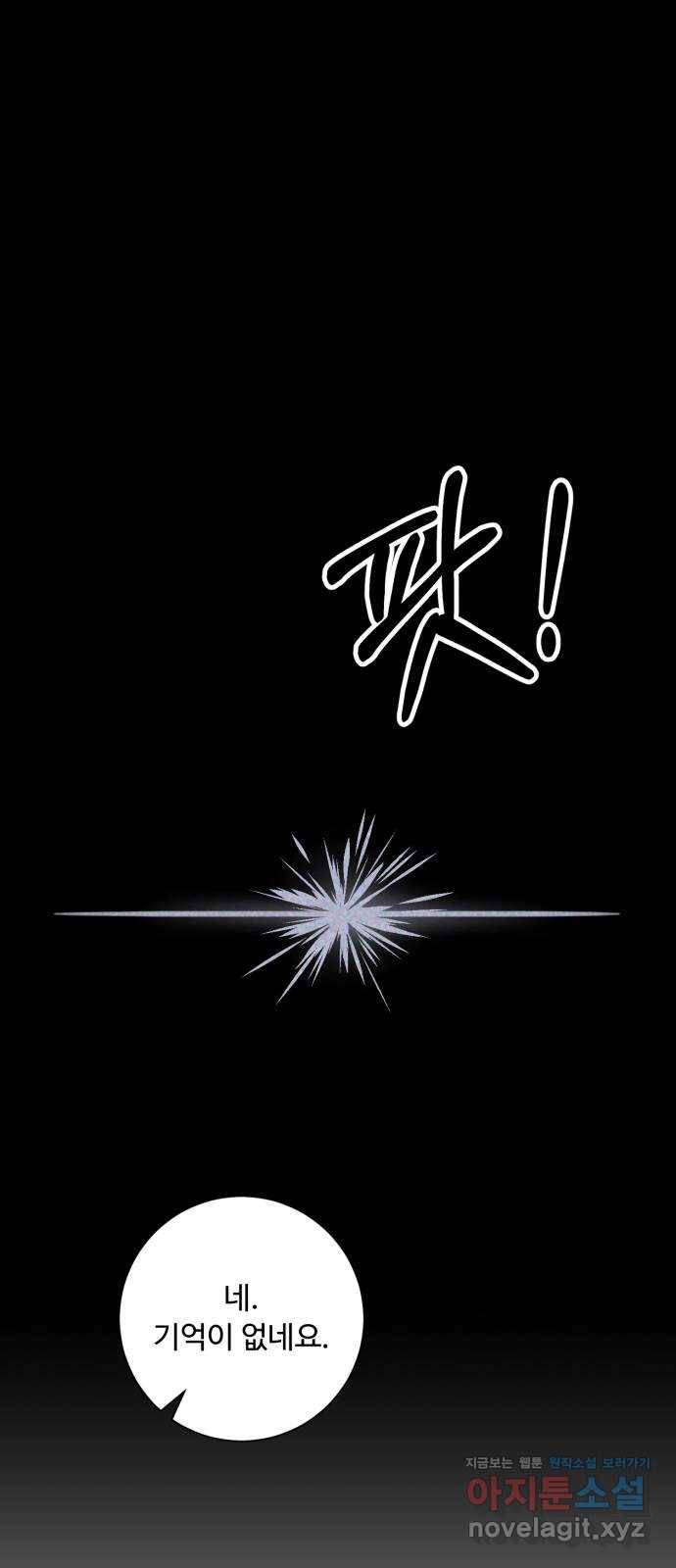 아찔한 전남편 51화 16