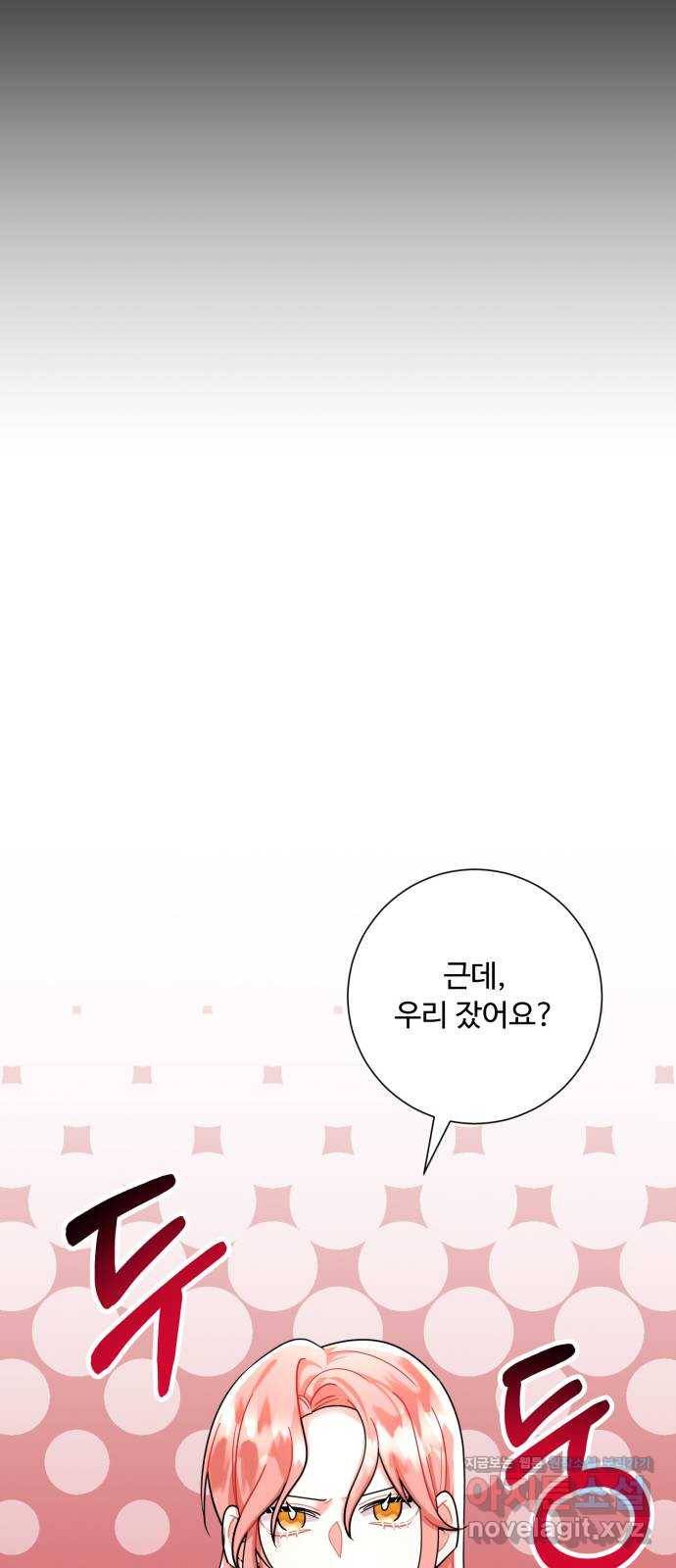 아찔한 전남편 51화 17