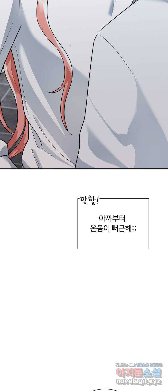 아찔한 전남편 51화 21