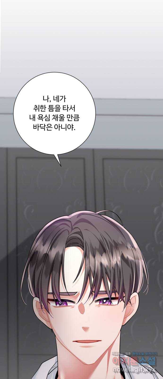 아찔한 전남편 51화 24