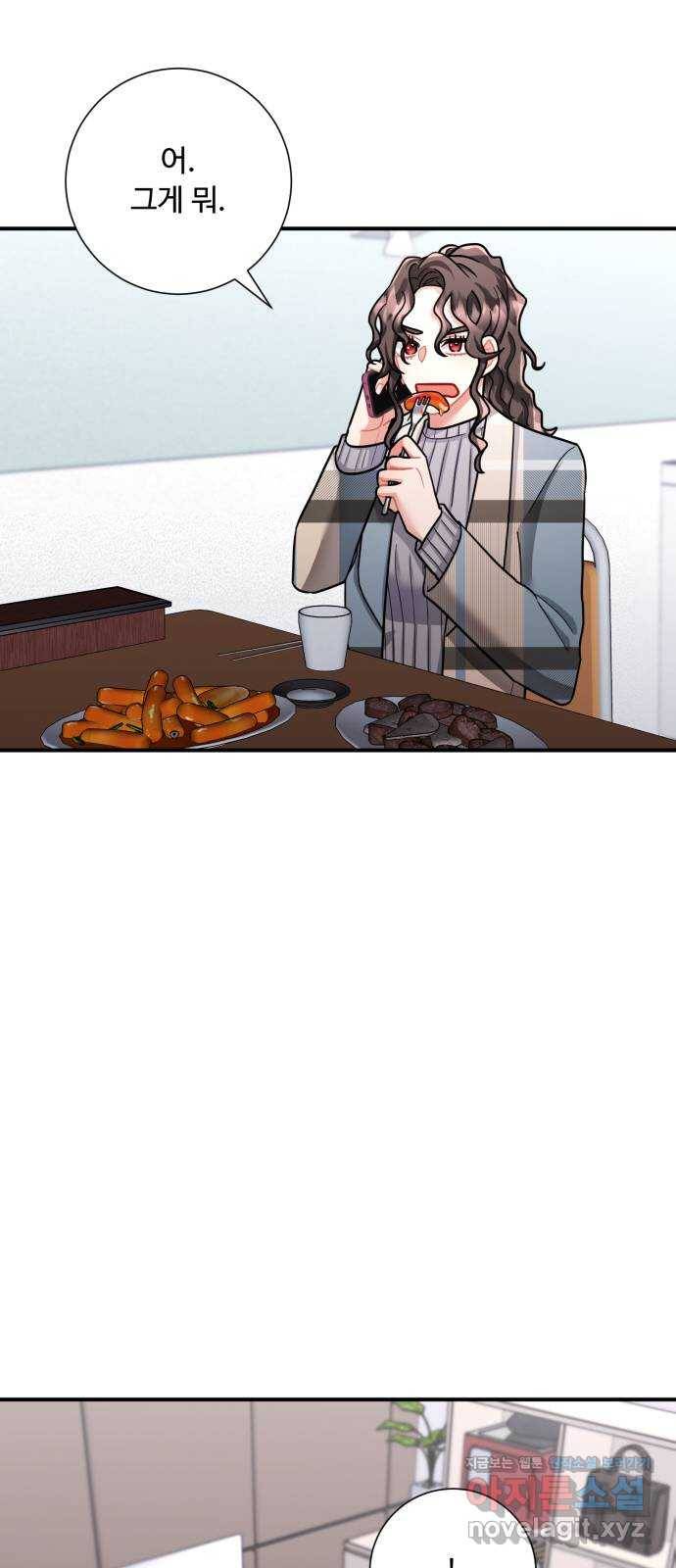 아찔한 전남편 51화 36