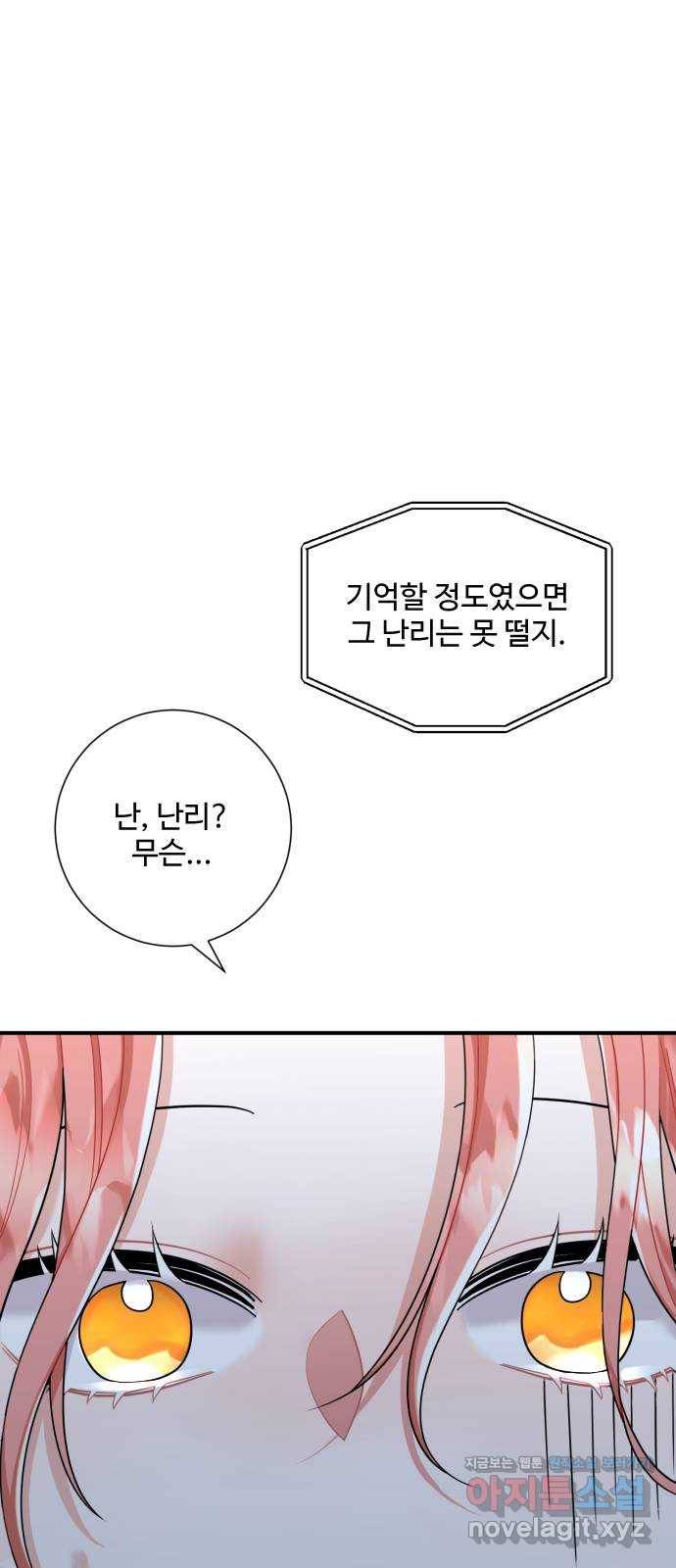 아찔한 전남편 51화 40