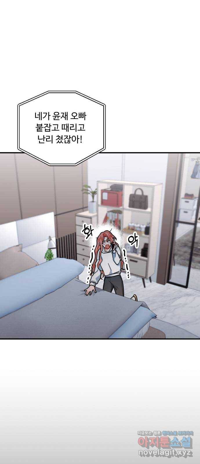 아찔한 전남편 51화 42