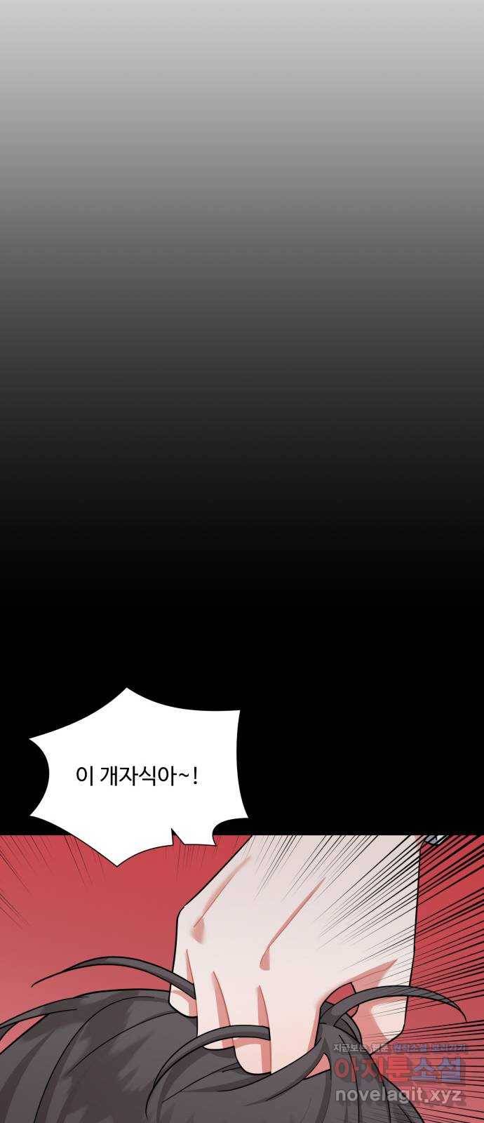 아찔한 전남편 51화 43