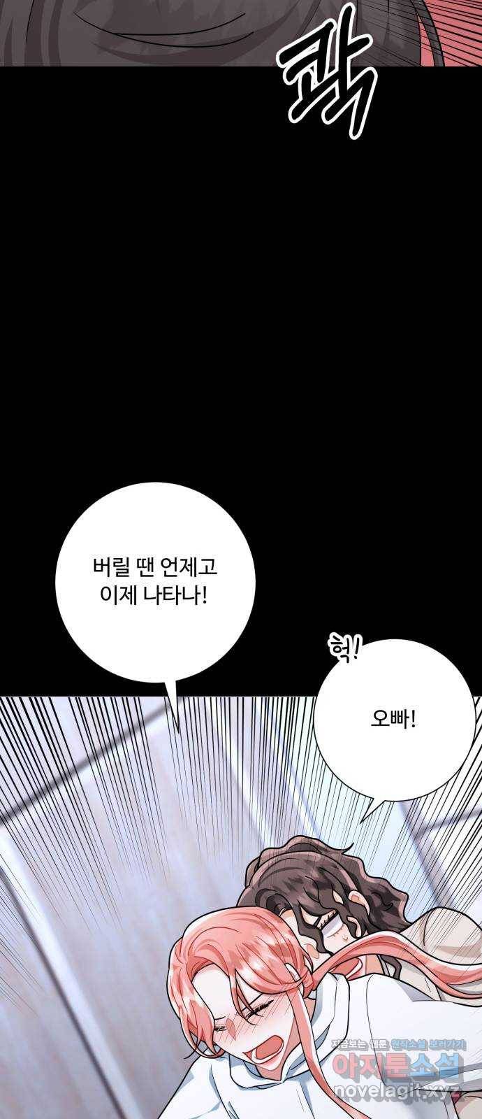 아찔한 전남편 51화 44