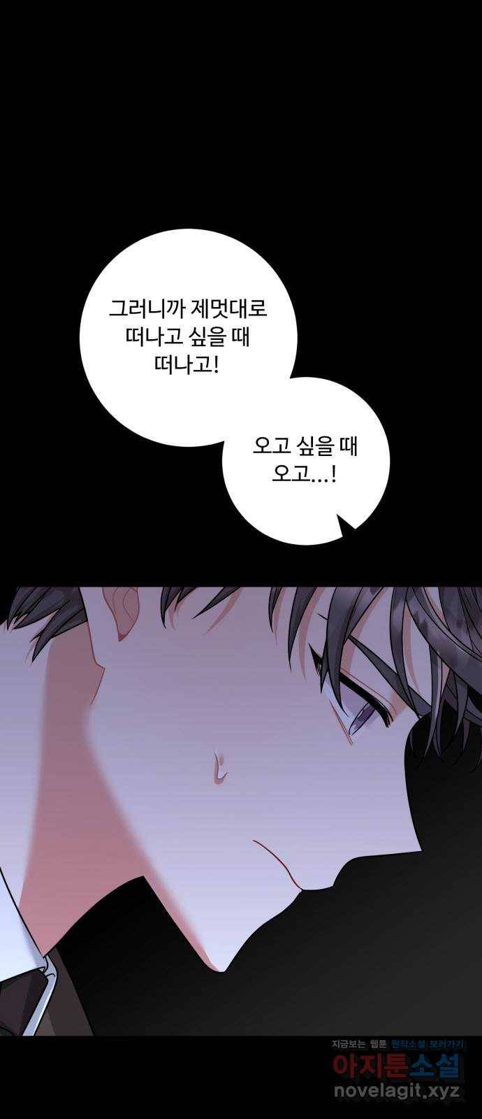 아찔한 전남편 51화 47