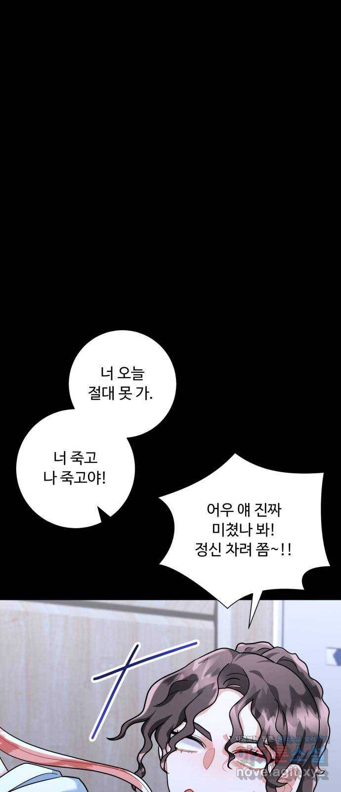 아찔한 전남편 51화 48