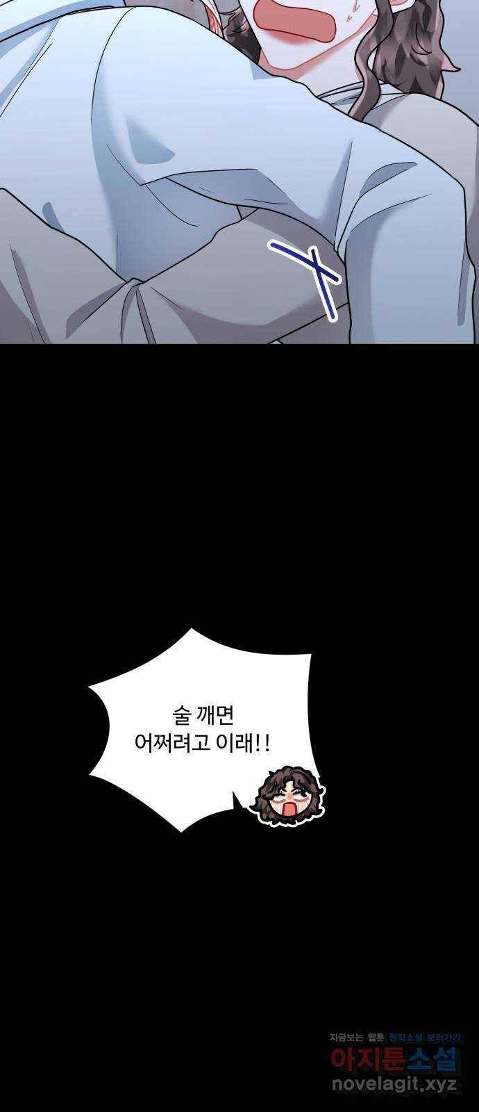아찔한 전남편 51화 49