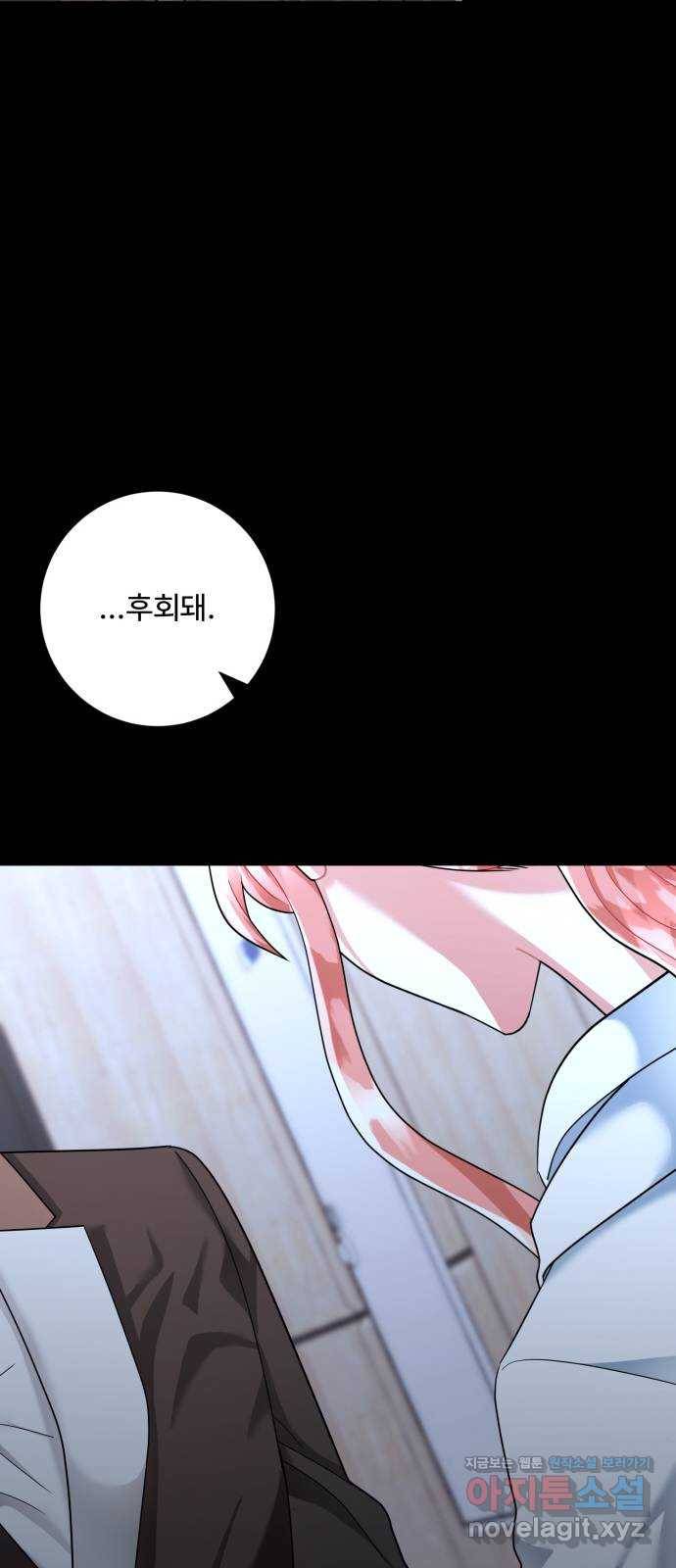 아찔한 전남편 51화 51