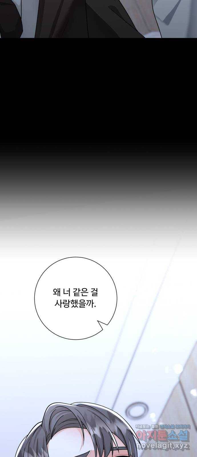아찔한 전남편 51화 52