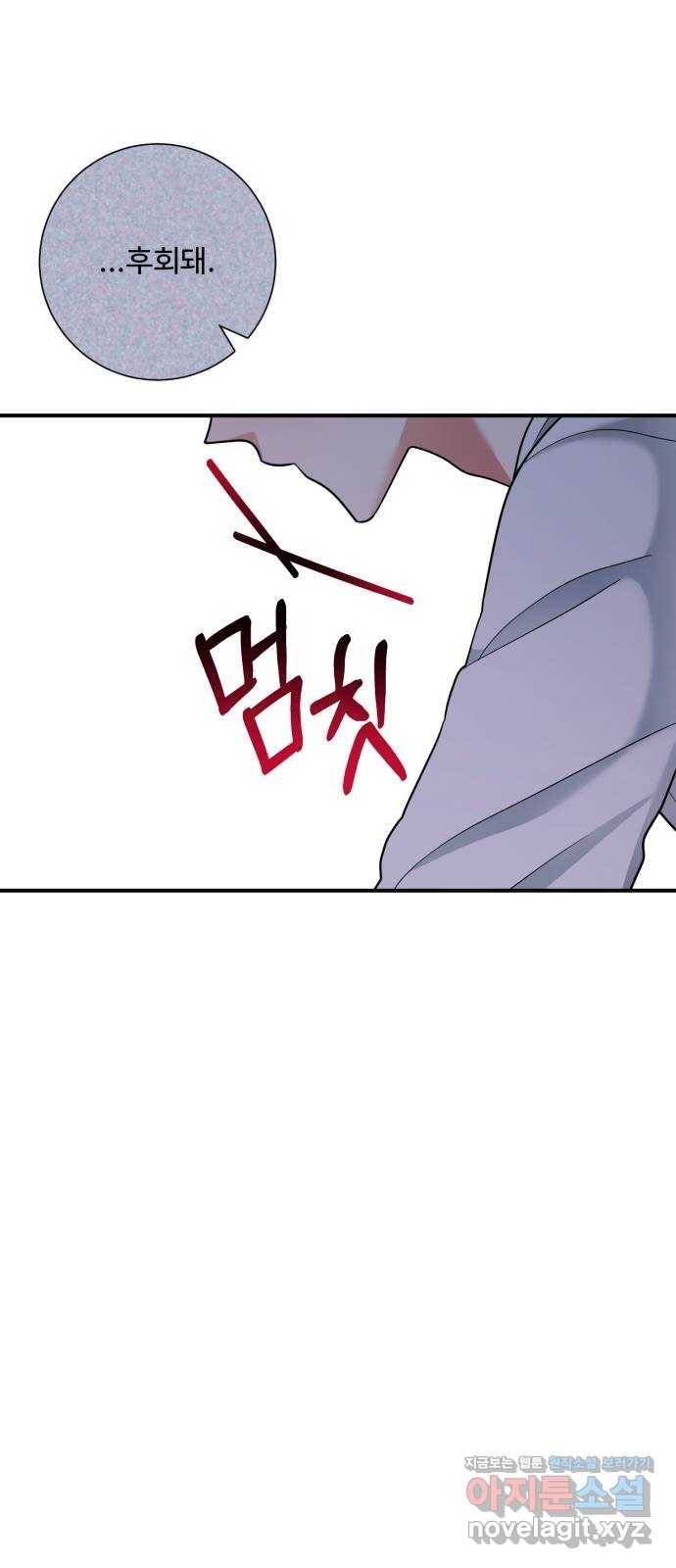 아찔한 전남편 51화 65