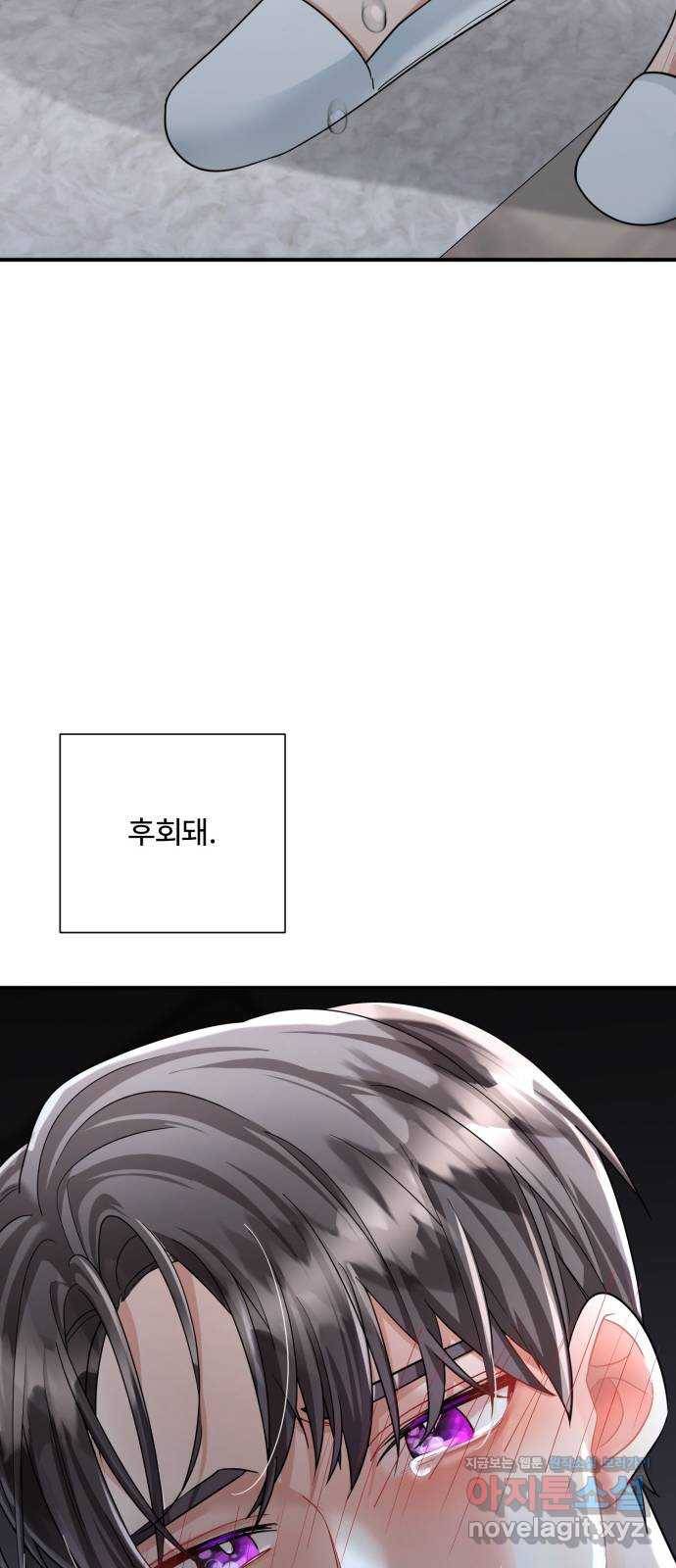 아찔한 전남편 51화 69