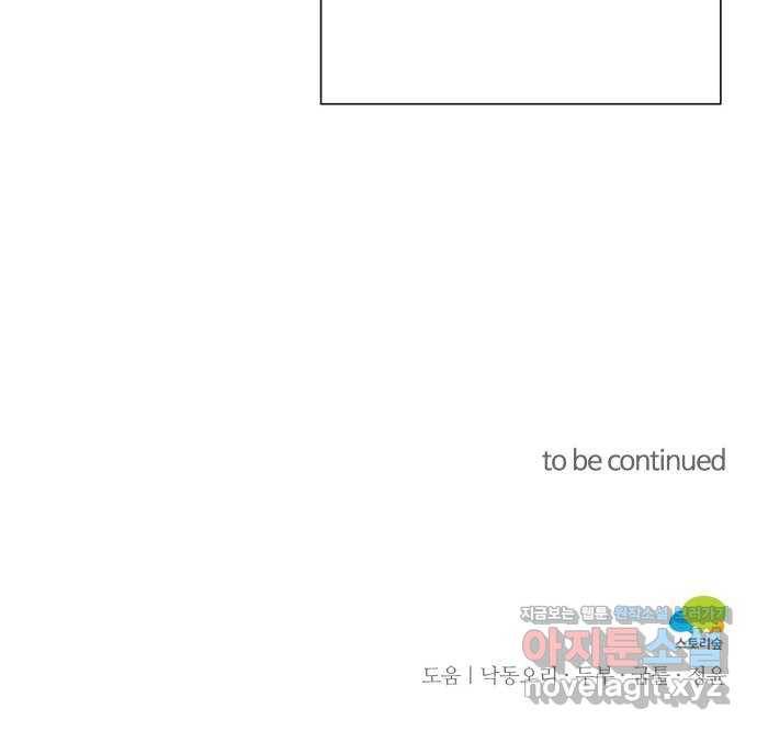 아찔한 전남편 51화 71