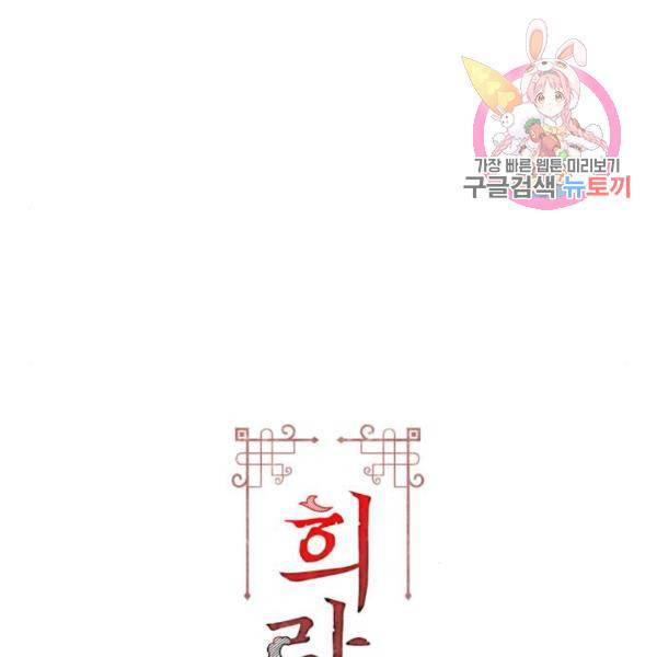 희란국연가 27화 1