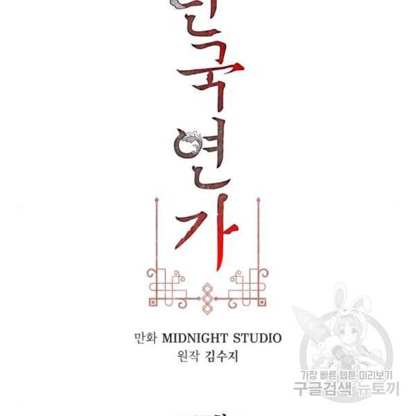 희란국연가 27화 2