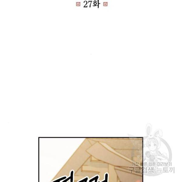 희란국연가 27화 3