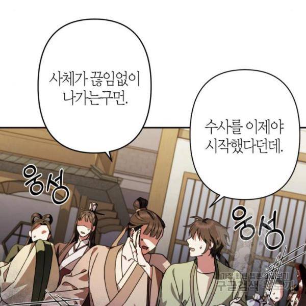 희란국연가 27화 6