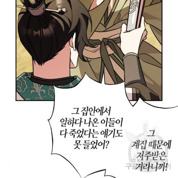 희란국연가 27화 26