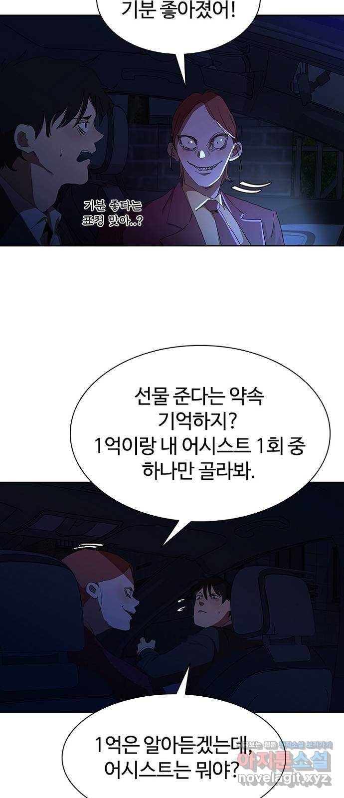 킬러방 : 퍼스트 킬 39화 : 1억짜리 어시스트 7