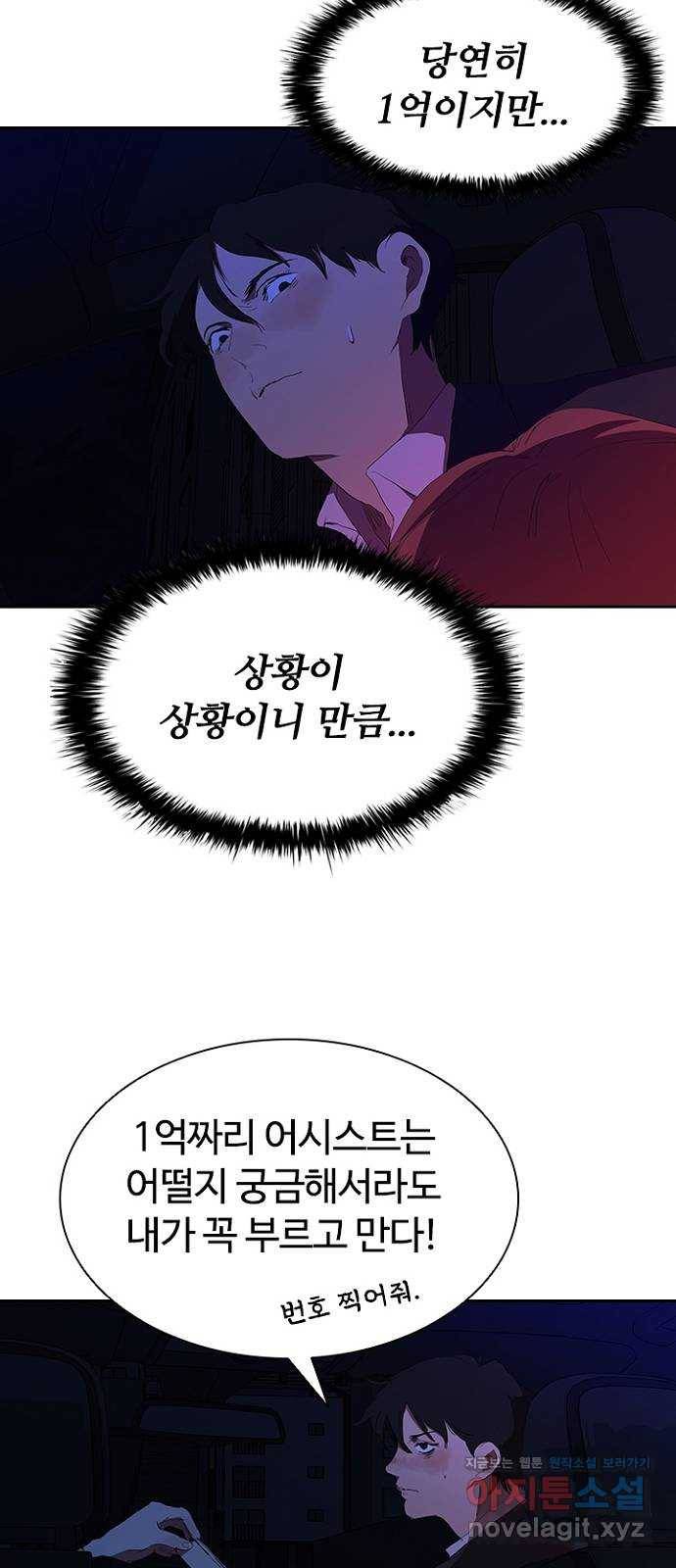 킬러방 : 퍼스트 킬 39화 : 1억짜리 어시스트 9