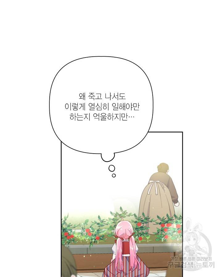 빙의자를 위한 특혜 10화 6