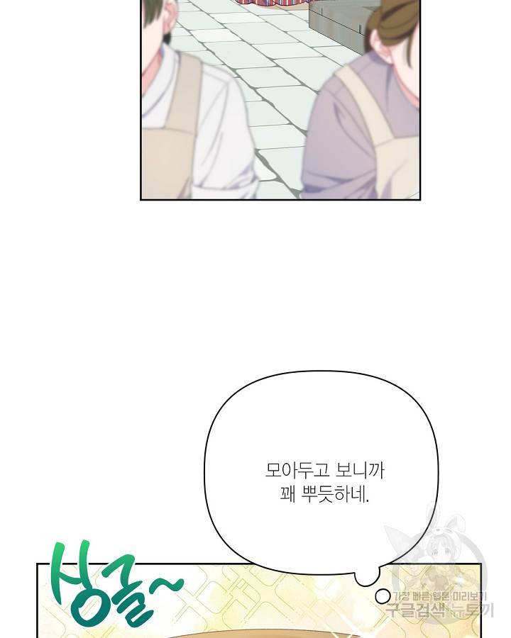 빙의자를 위한 특혜 10화 7