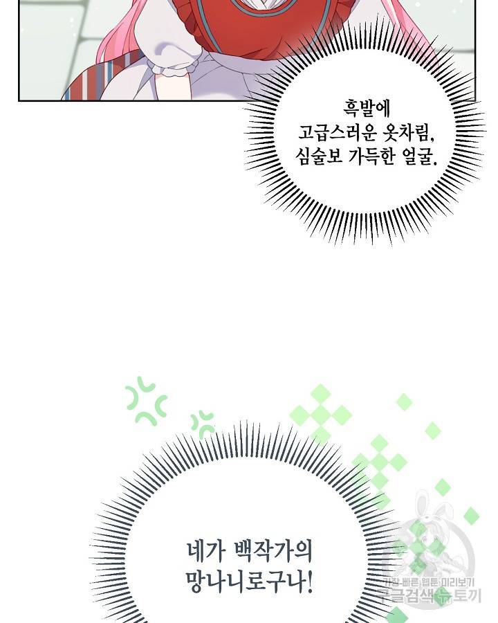 빙의자를 위한 특혜 10화 13