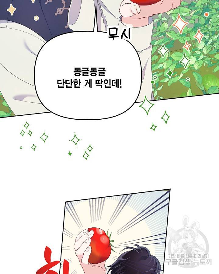빙의자를 위한 특혜 10화 15