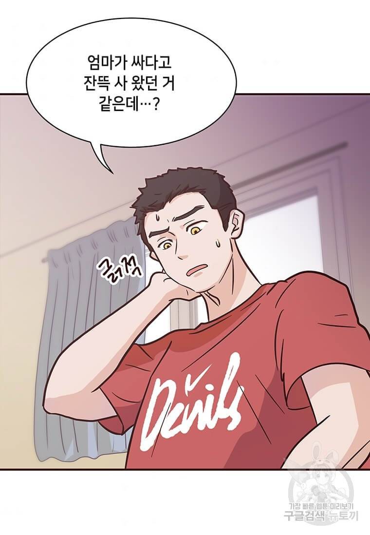 천마님의 베이커리 1화 7