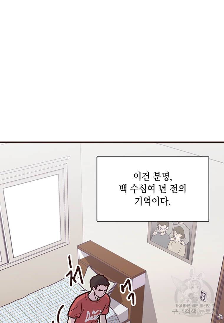 천마님의 베이커리 1화 9