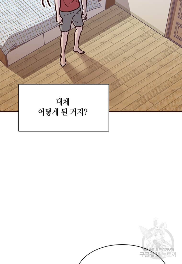 천마님의 베이커리 1화 10