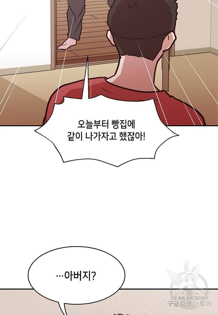 천마님의 베이커리 1화 16