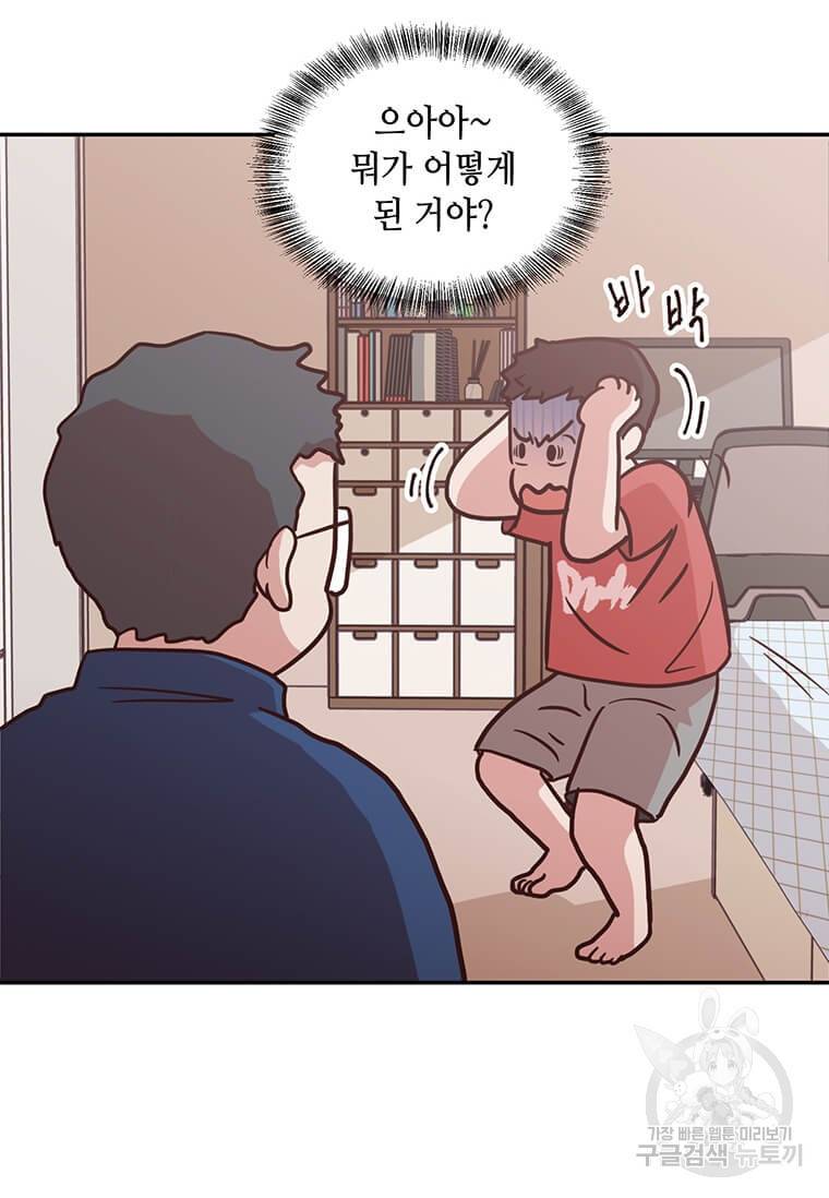 천마님의 베이커리 1화 19
