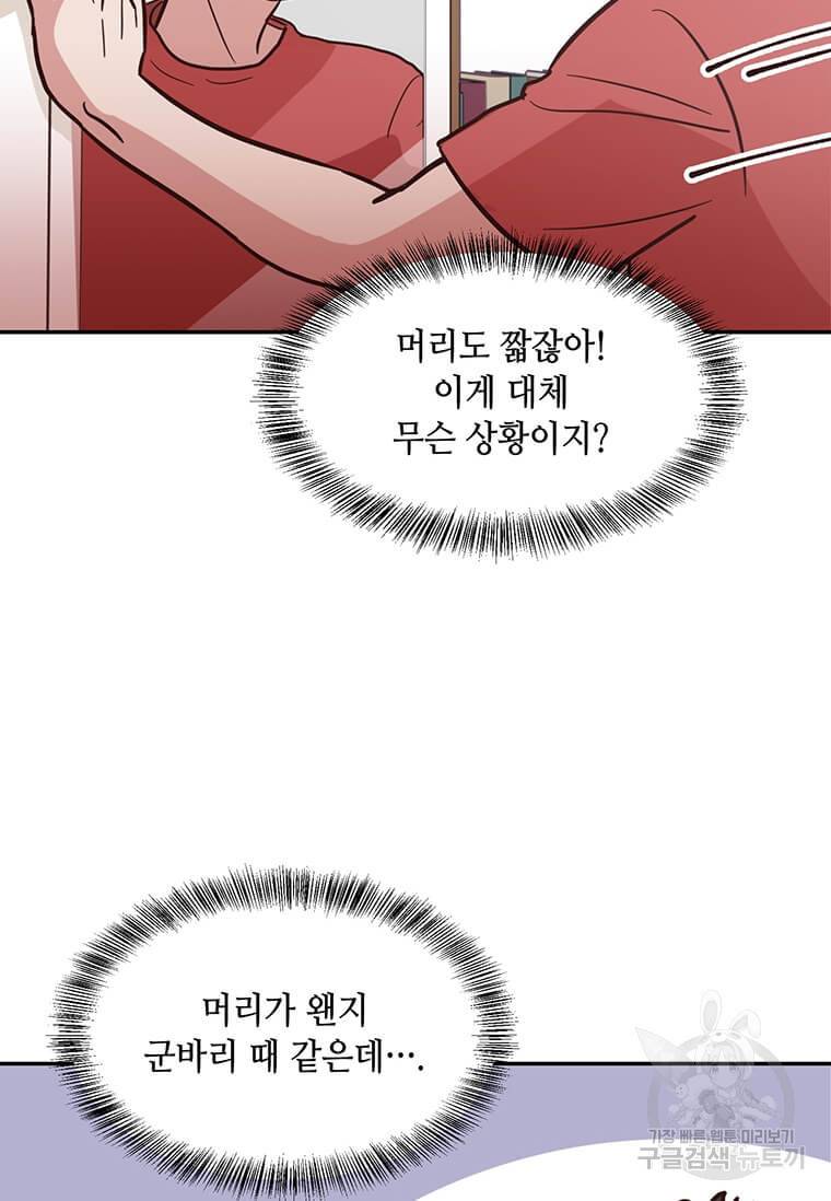 천마님의 베이커리 1화 21