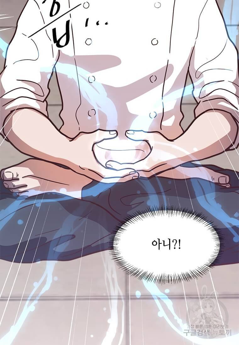 천마님의 베이커리 5화 3