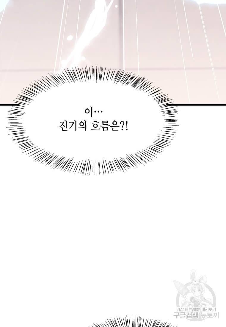 천마님의 베이커리 5화 4