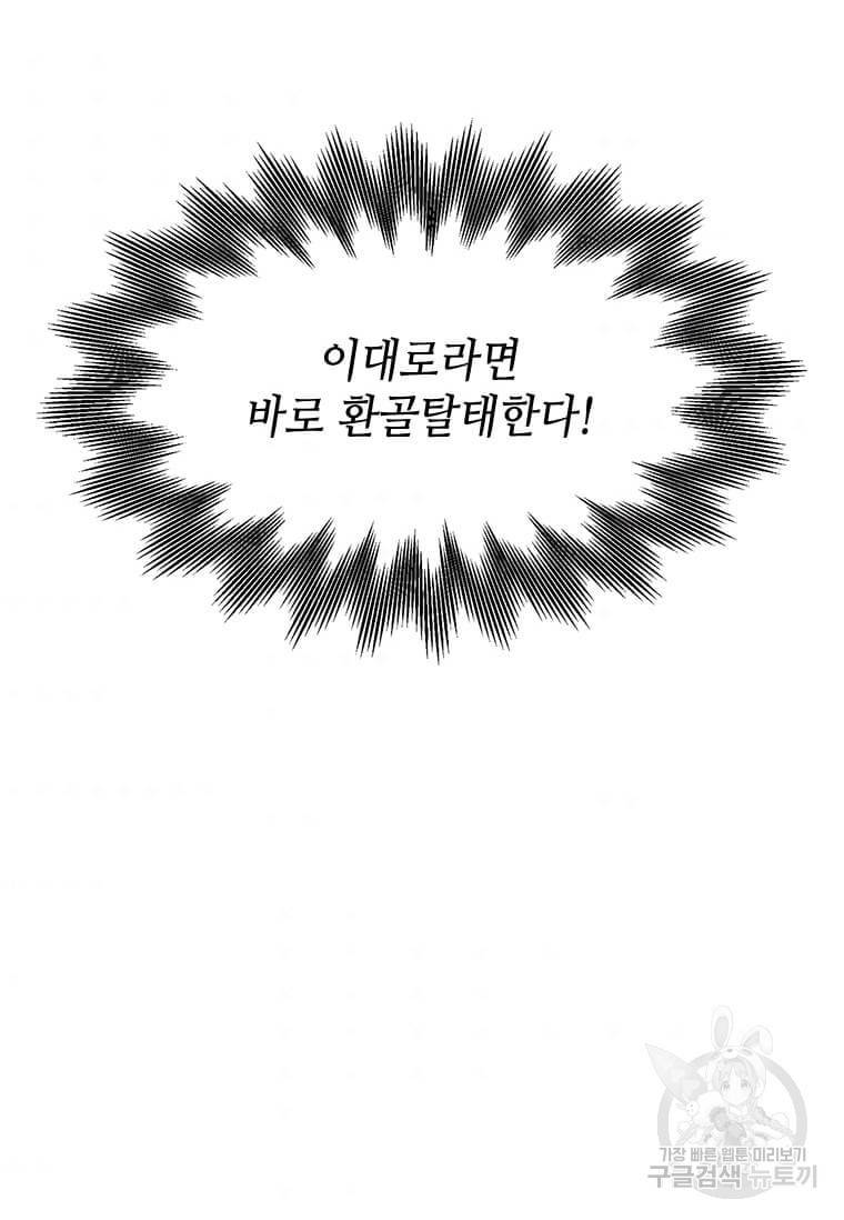 천마님의 베이커리 5화 7