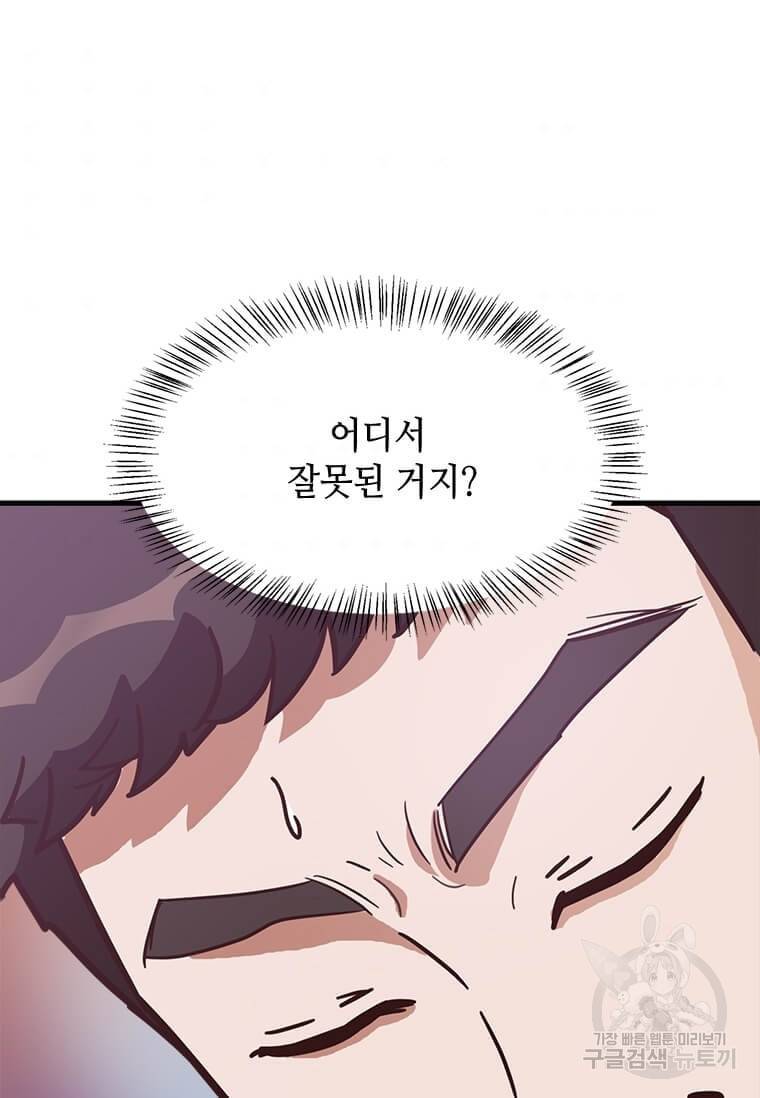 천마님의 베이커리 5화 8