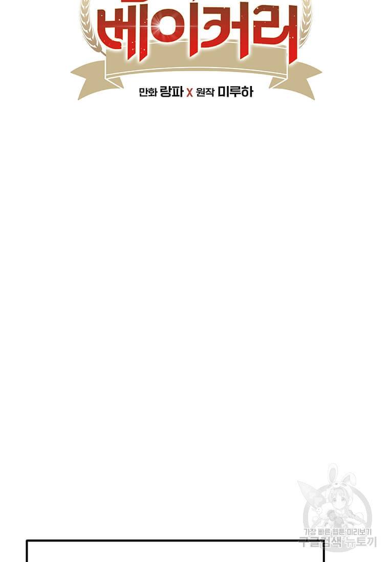 천마님의 베이커리 5화 10