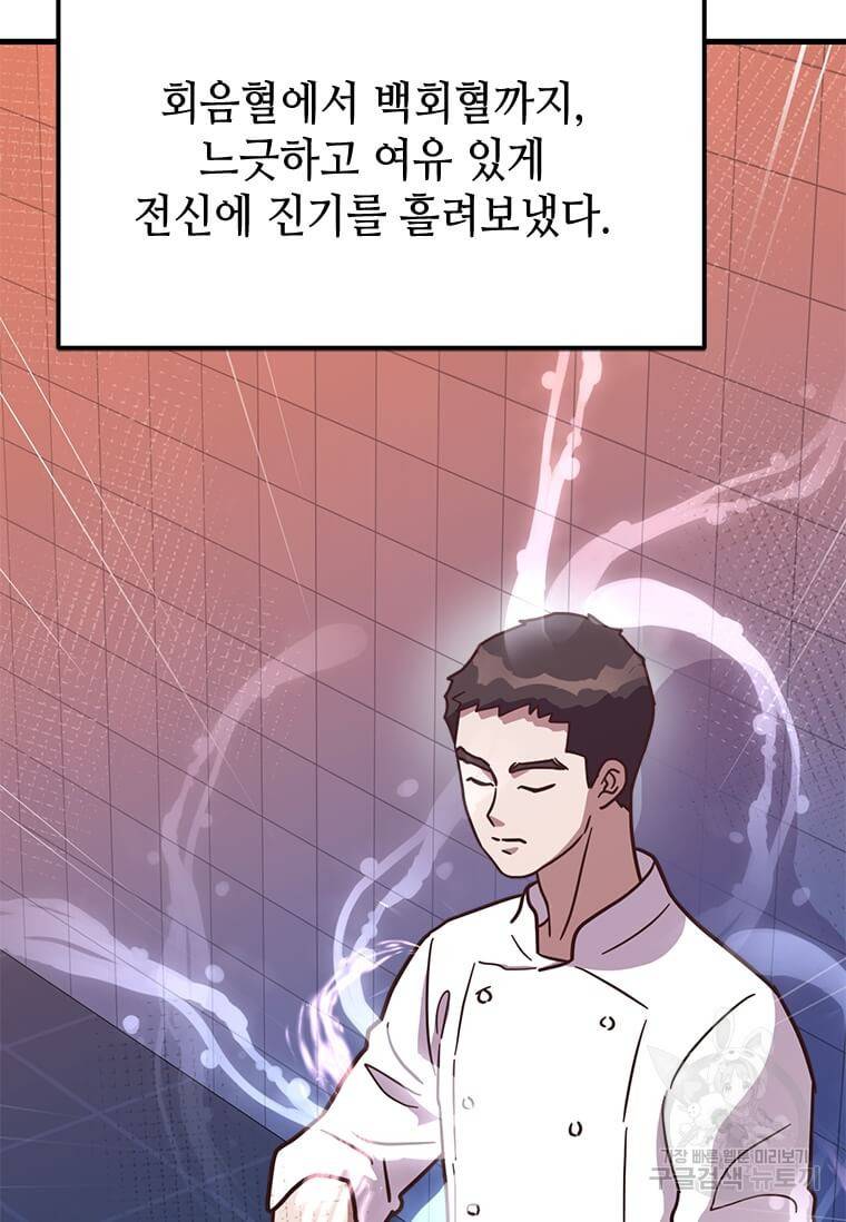 천마님의 베이커리 5화 11