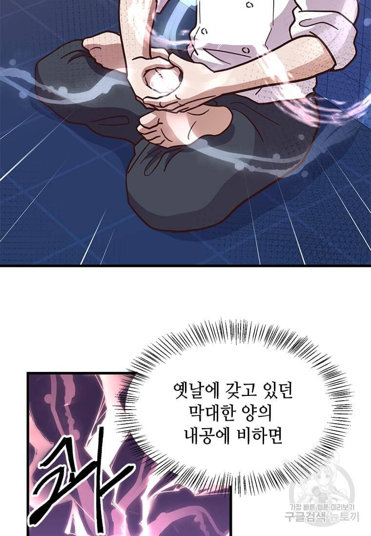 천마님의 베이커리 5화 12