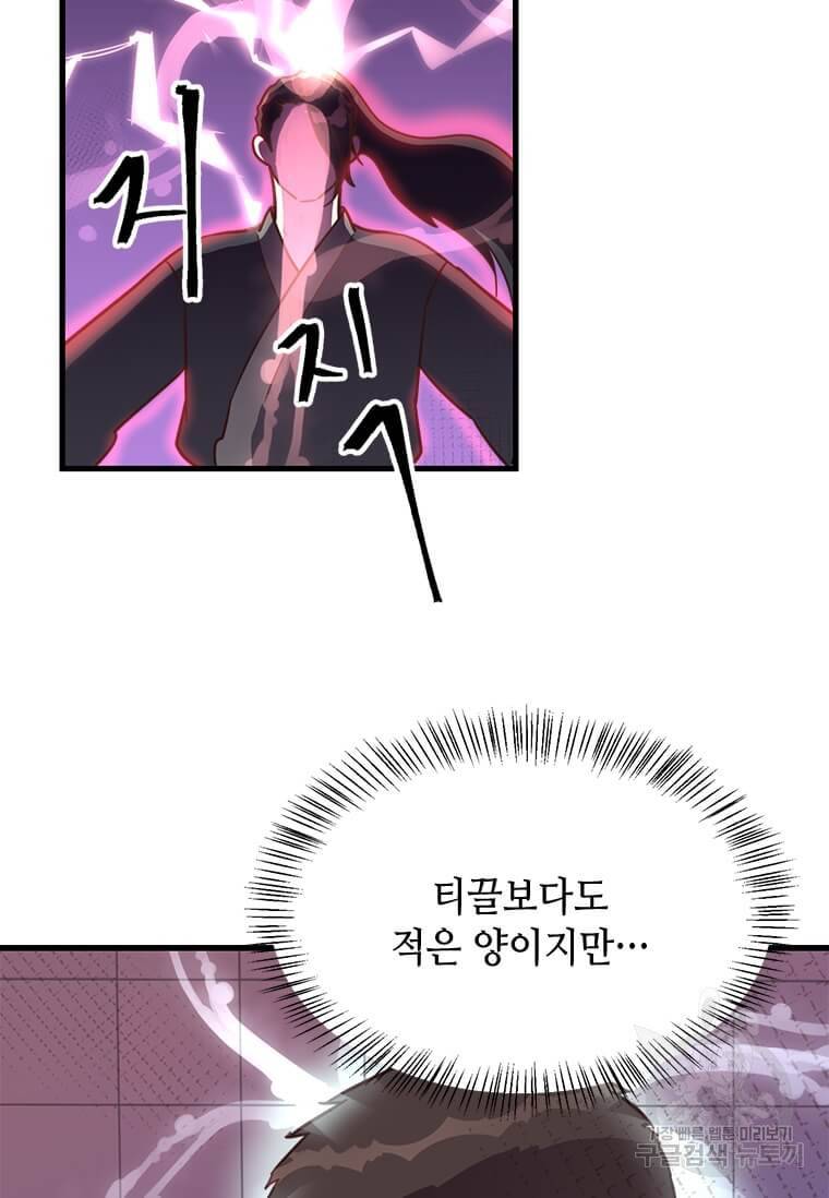 천마님의 베이커리 5화 13