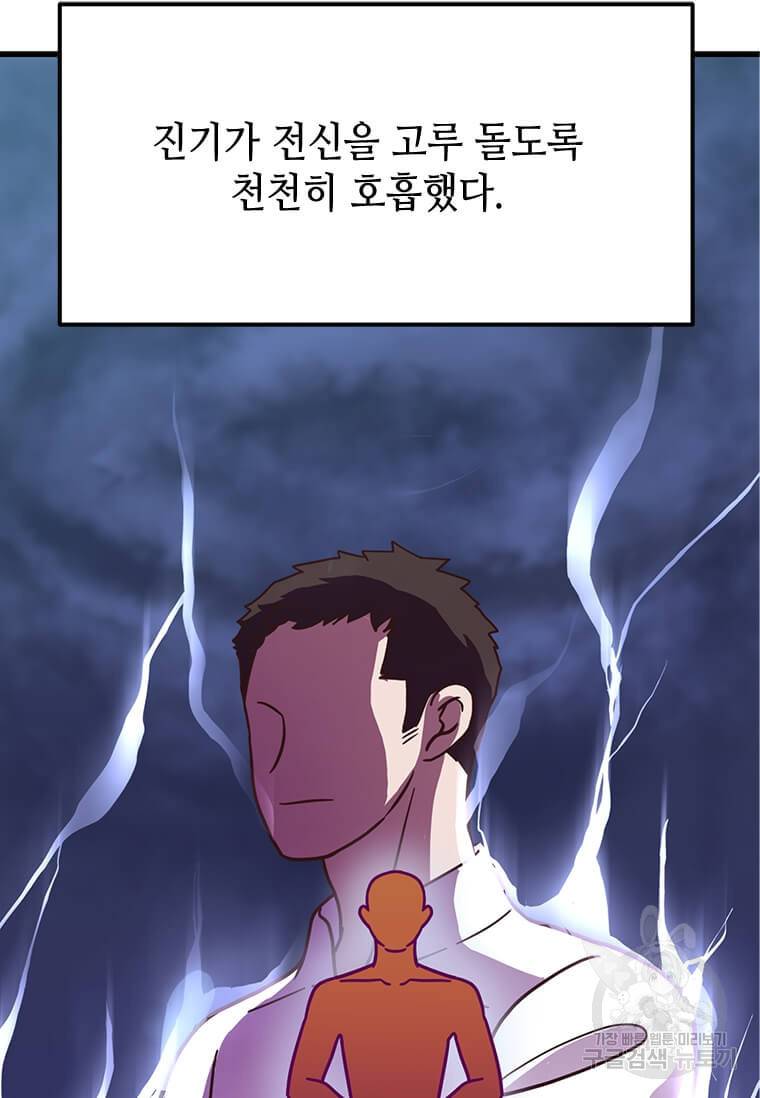 천마님의 베이커리 5화 15