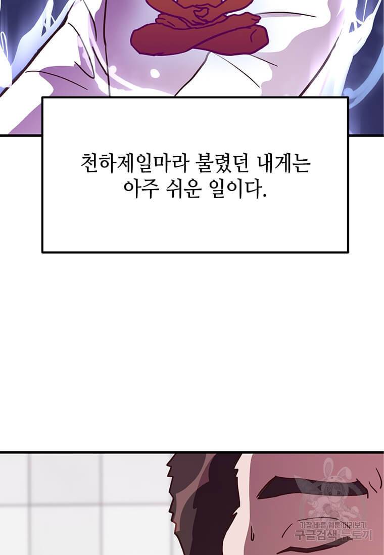 천마님의 베이커리 5화 16
