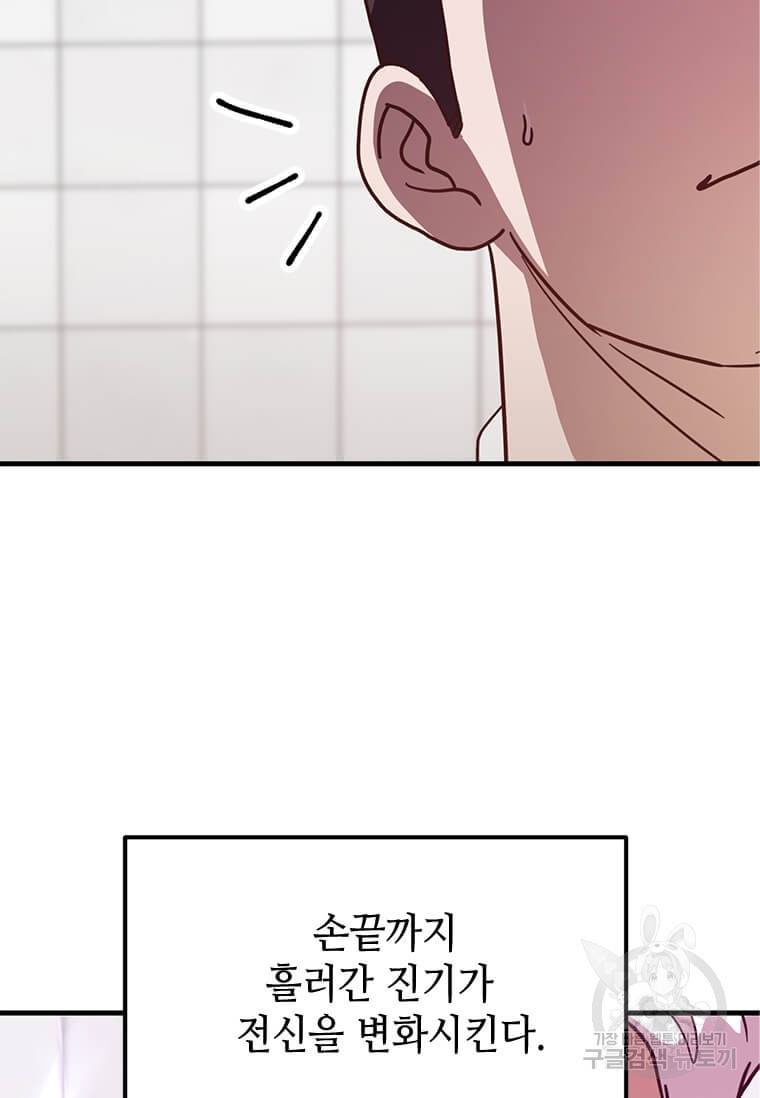 천마님의 베이커리 5화 17