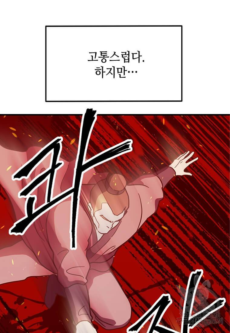 천마님의 베이커리 5화 19