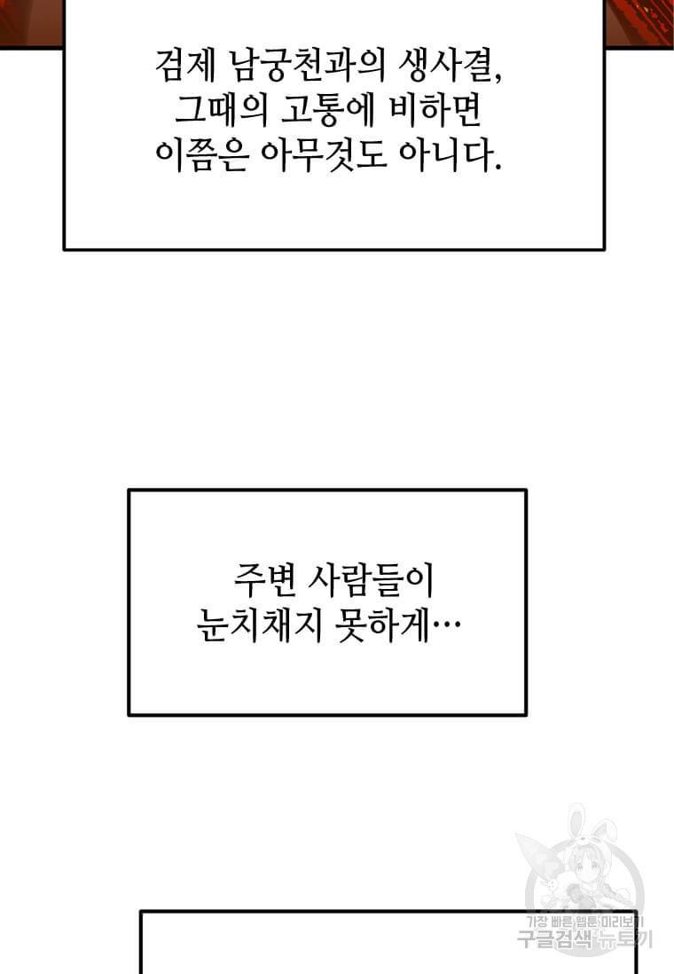 천마님의 베이커리 5화 21